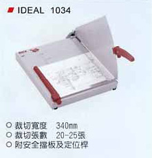 裁紙機 IDEAL 1034