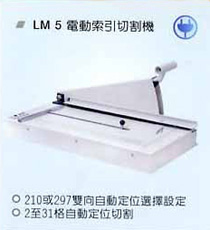 電動索引切割機(LM3手動)