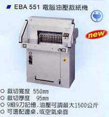 電腦油壓裁紙機 EBA 551-06