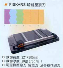FISKARS 騎縫壓痕刀(尚未定價)