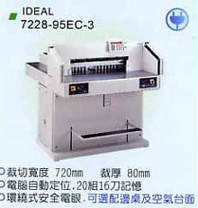 裁紙機 IDEAL 7228-95LT(尚未定價)