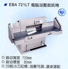 電動裁紙機 EBA 721 LT(尚未定價)