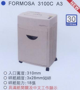 FORMOSA 3100C 碎紙機