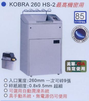 KOBRA 260 HS-2碎紙機