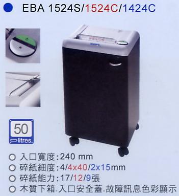 EBA 1524S 碎紙機