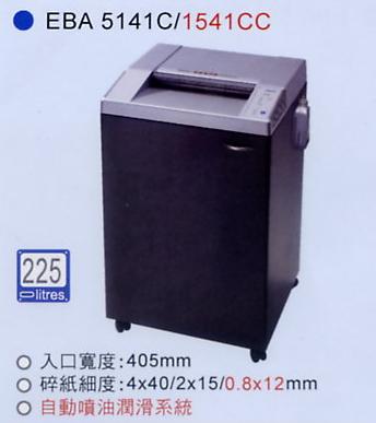 EBA 5141C 碎紙機