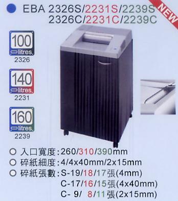 EBA 2326S 碎紙機(2231S)
