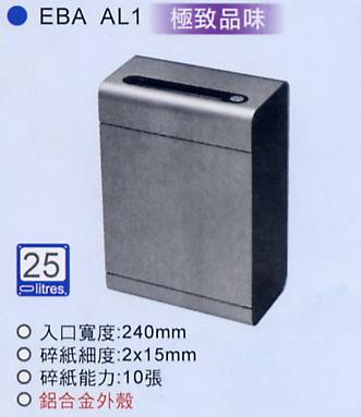 EBA AL1 碎紙機
