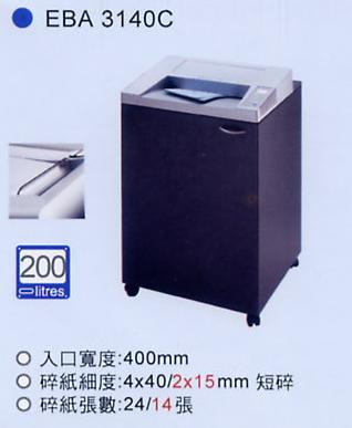 EBA 3140C 碎紙機