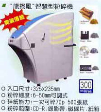 龍捲風智慧型粉碎機