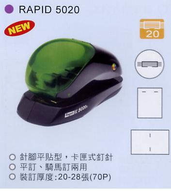 訂書機 RAPID 5020