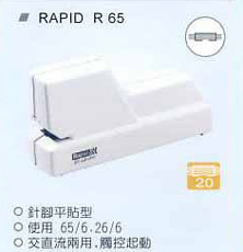 電動訂書機 RAPID R 65