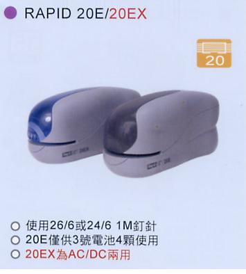 電動訂書機 RAPID 20E/ 20EX
