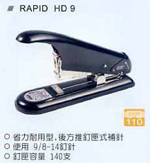 訂書機 RAPID HD 9