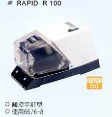 電動訂書機 RAPID R 100