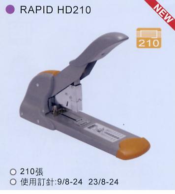 電動訂書機 RAPID HD 210(尚未定價)