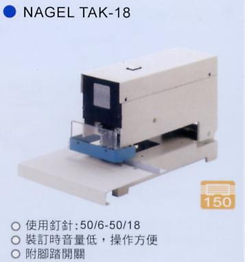 訂書機 NAGEL TAK-18