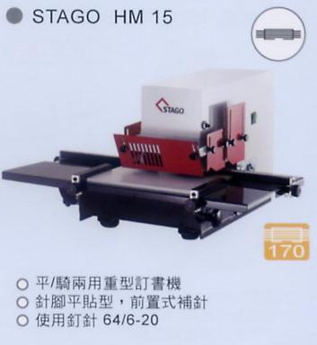 電動訂書機 STAGO HM 15