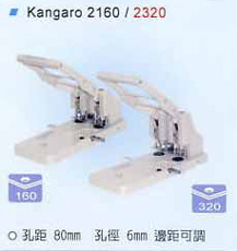 手動打孔機 Kangaro 2160/2320