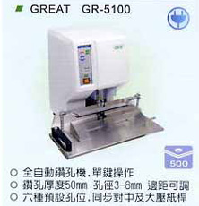 電動打孔機 GREAT GR-5100
