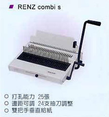 膠環裝訂機 RENZ combi s
