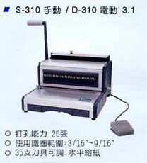 裝訂機 RENZ S-310 D-310