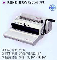 電動雙線圈裝訂機 RENZ ERW