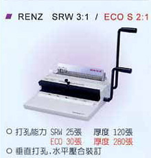 多功能模組式裝訂機( RENZ SRW 3 : 1 )