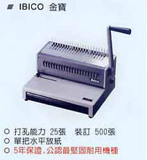 膠圈裝訂機 IBICO