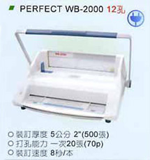 電動壓條裝訂機 PERFECT