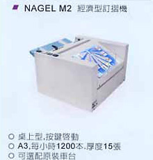 訂摺機 NAGEL M2