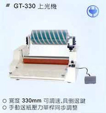 上光機 GRAFTEC GT-330