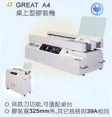 電子膠裝機 GREAT A4