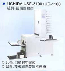 摺紙 檢頁機 UCHIDA 全套(USF-3100)