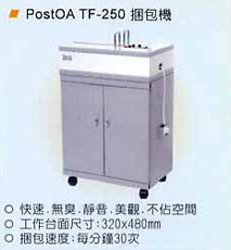 捆包機 POSTOA TF-250