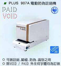 電動註銷機 PLUS 907A